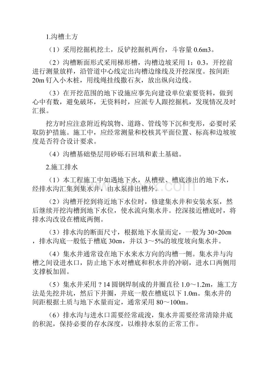 污水管网施工组织设计.docx_第2页