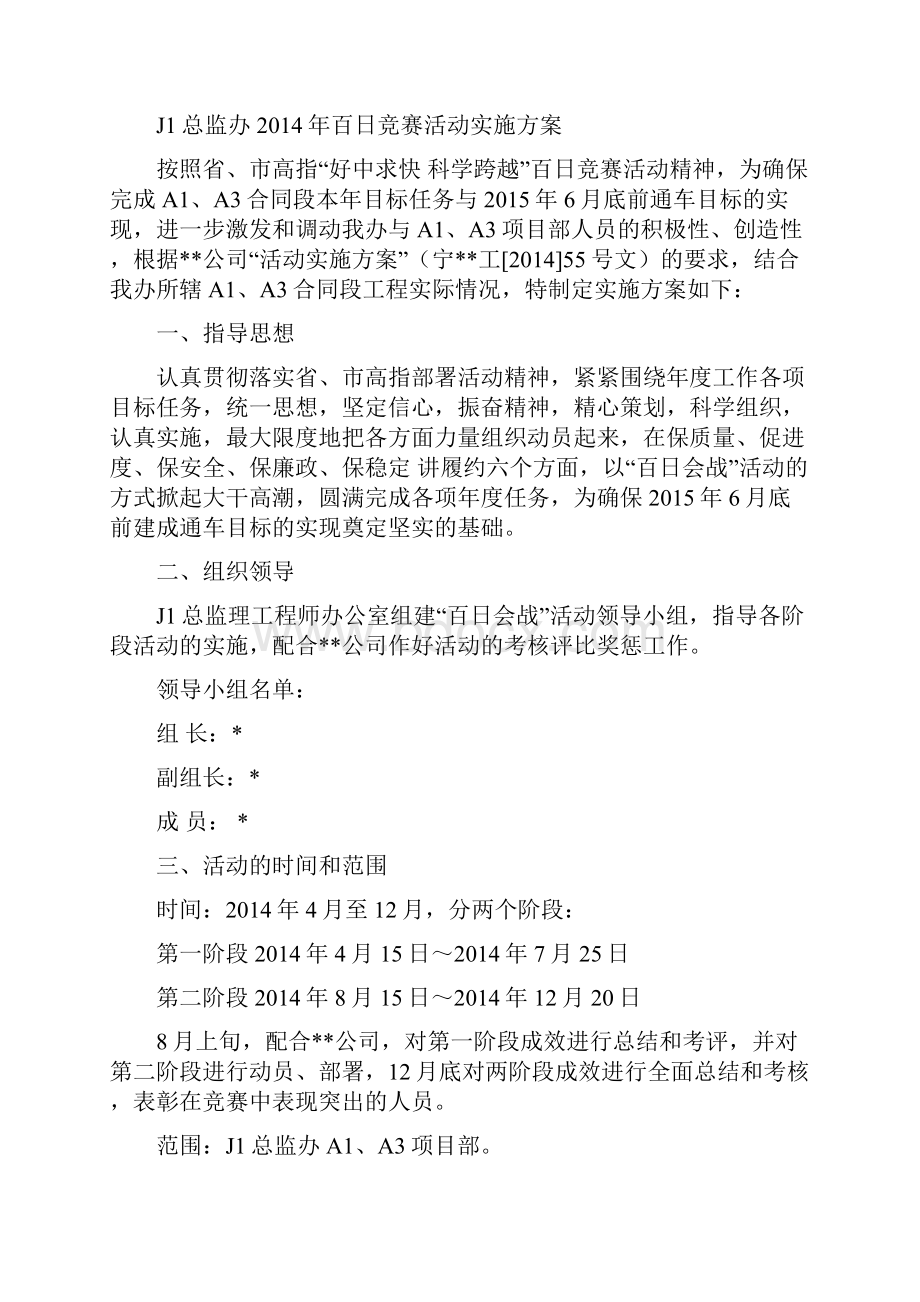 总监办高速公路百日会战活动实施方案.docx_第2页