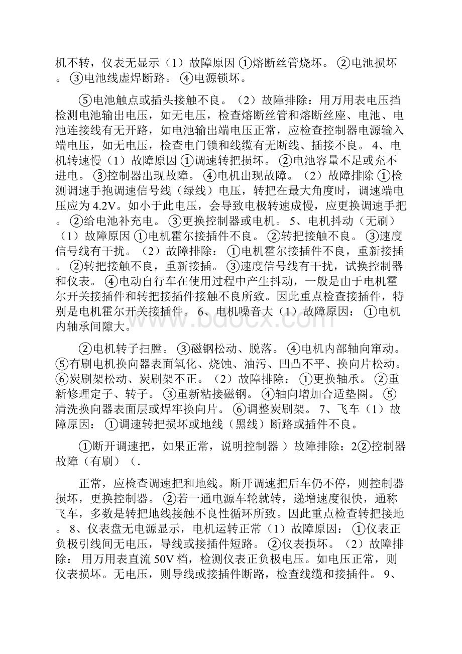 电动车常见故障及排除方法.docx_第2页