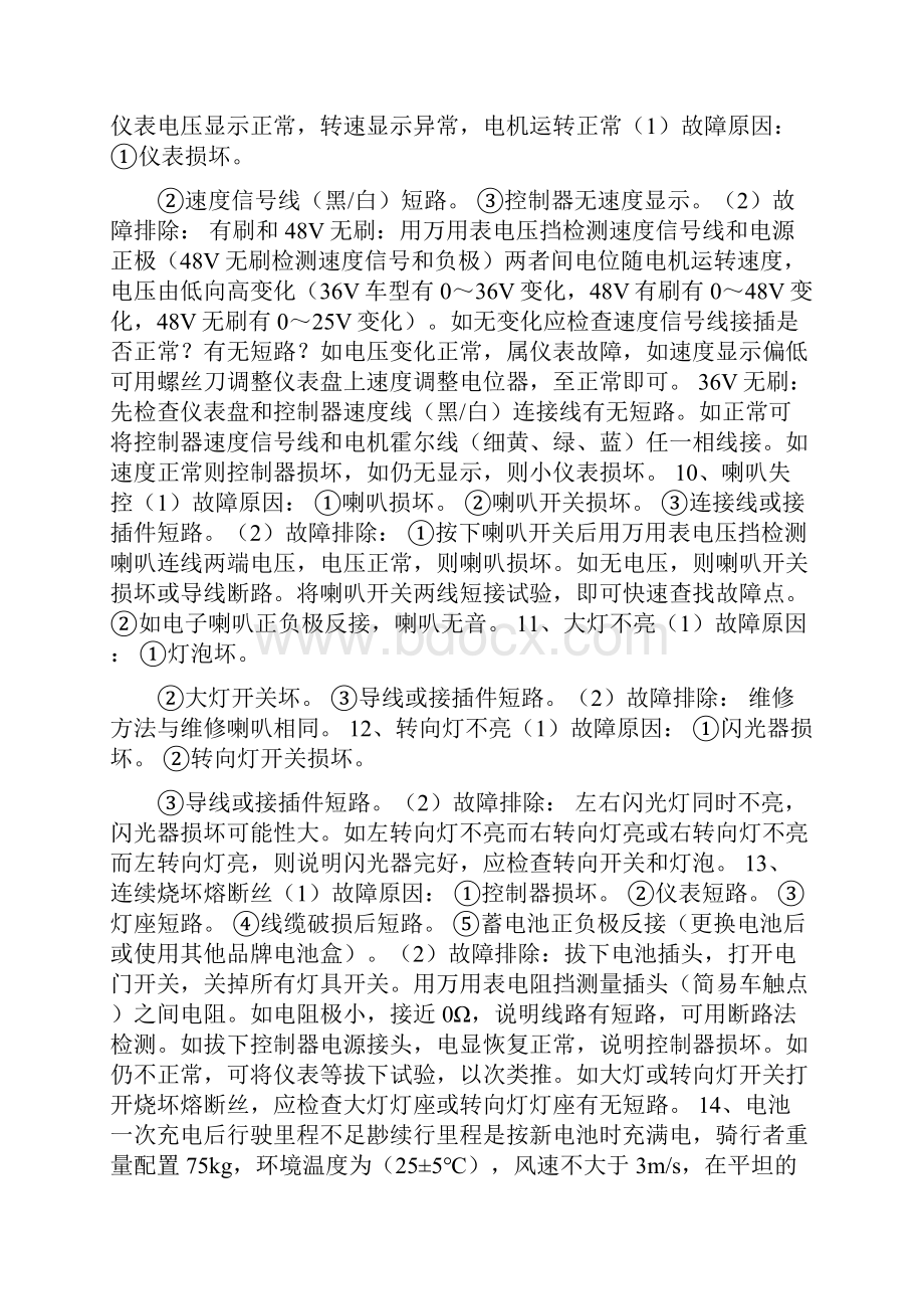 电动车常见故障及排除方法.docx_第3页