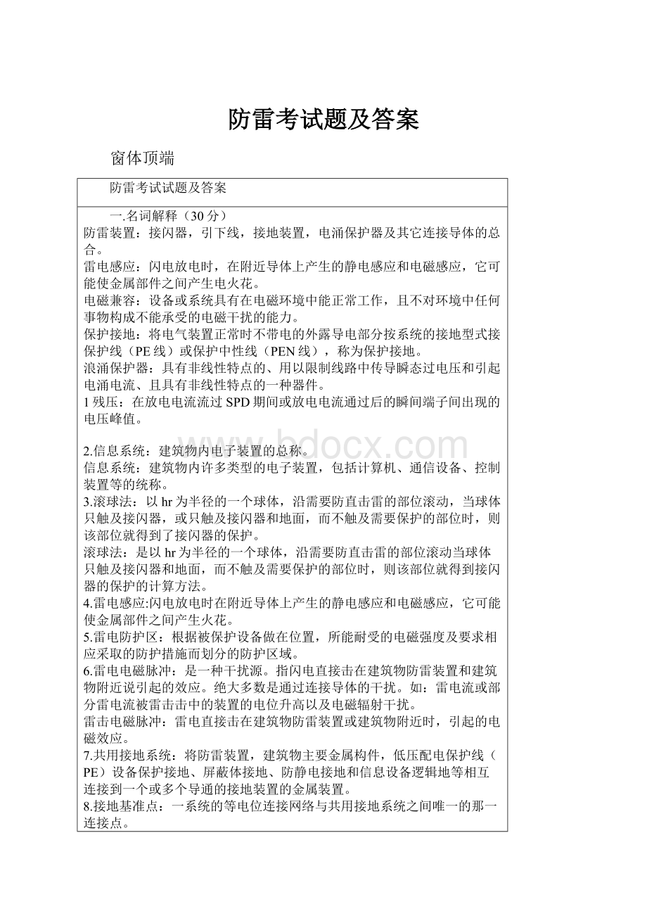 防雷考试题及答案.docx_第1页