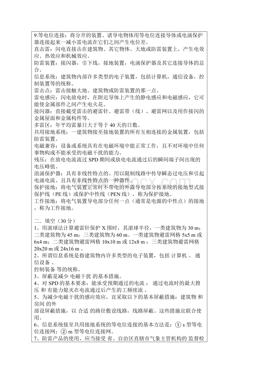 防雷考试题及答案.docx_第2页