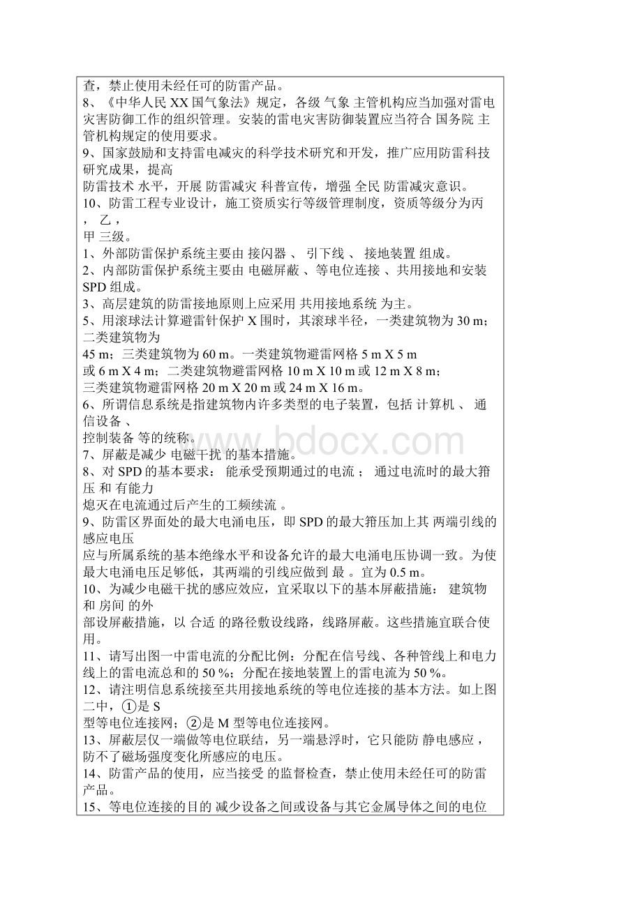 防雷考试题及答案.docx_第3页