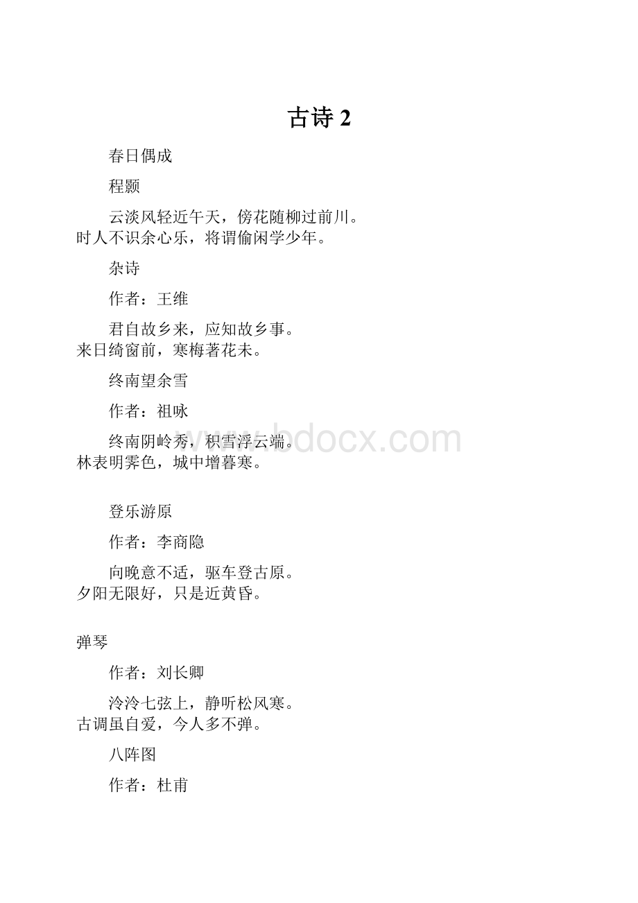 古诗2.docx_第1页