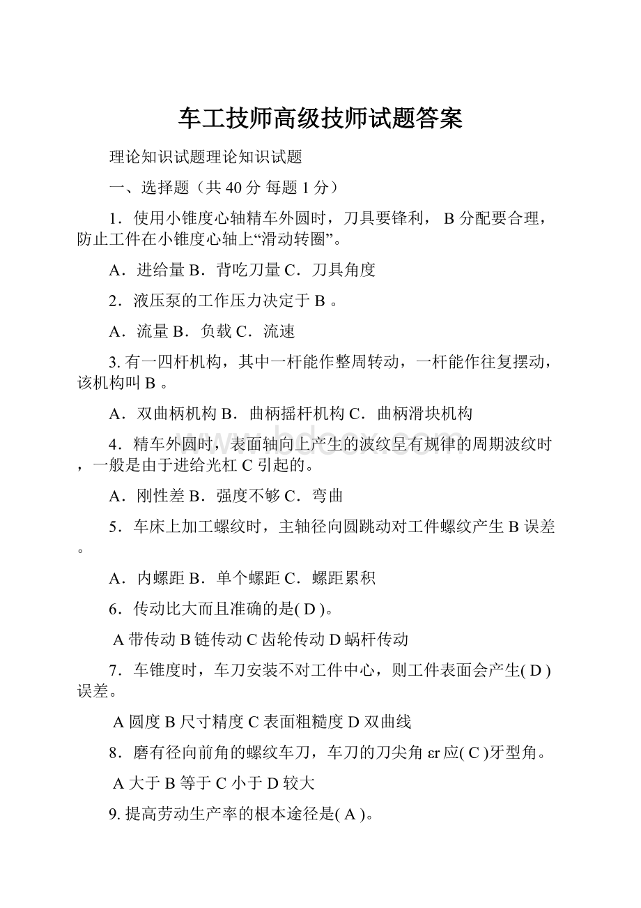 车工技师高级技师试题答案.docx