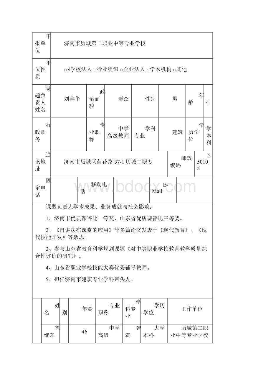 建筑工程施工专业申报书.docx_第3页