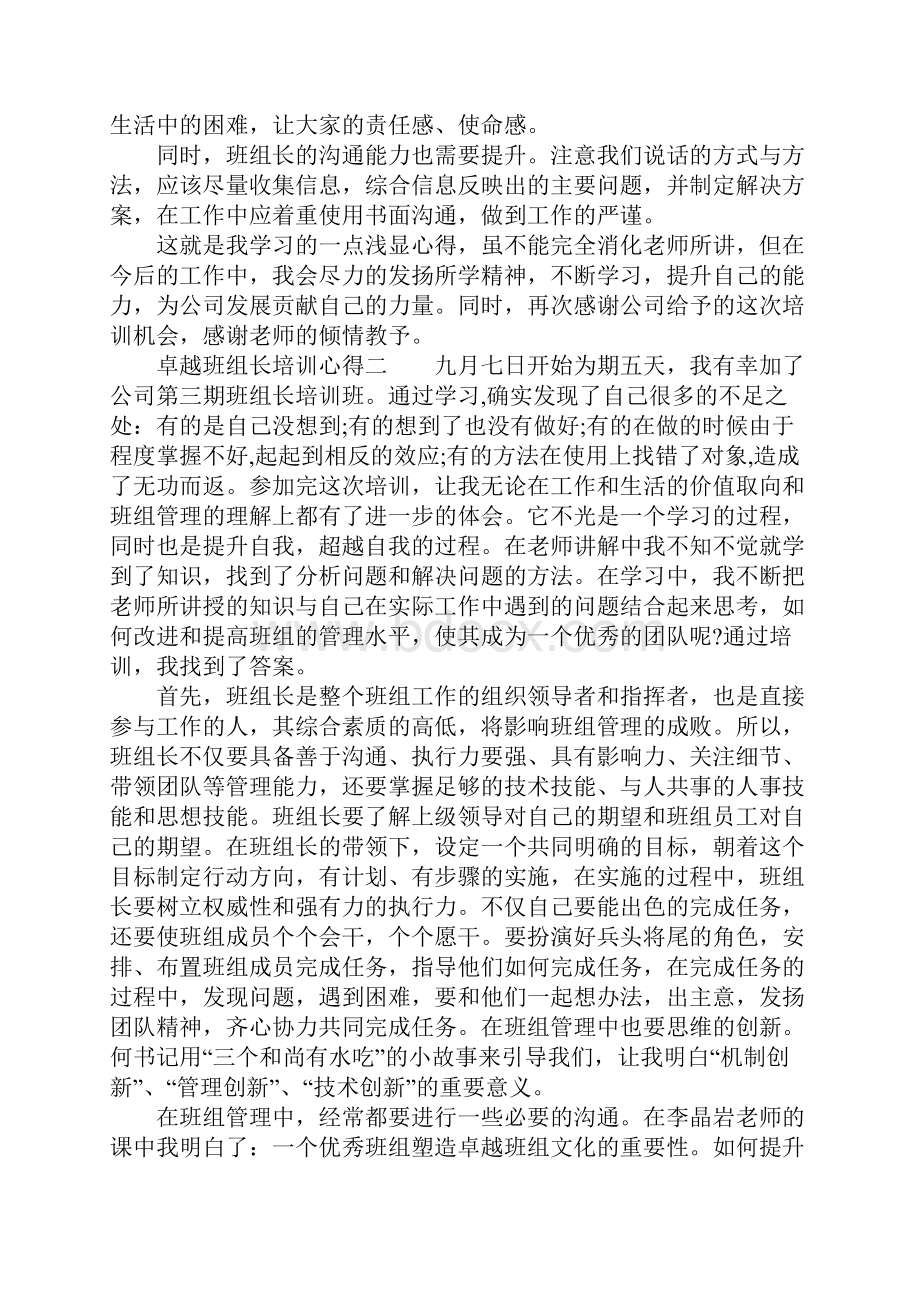 卓越班组长培训心得培养卓越班组长体会docx.docx_第2页