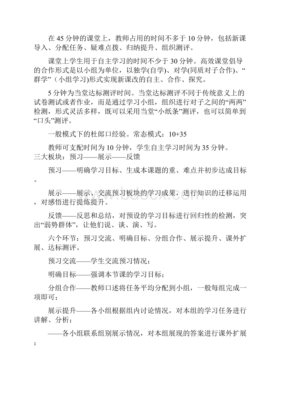 高效课堂的习惯养成.docx_第3页