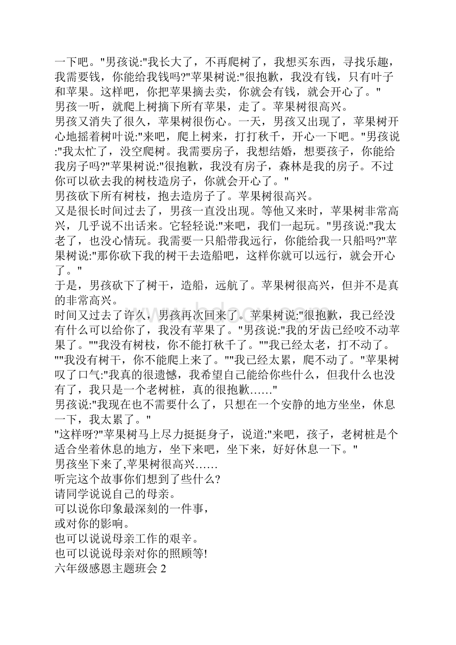 六年级感恩主题班会教案内容4篇.docx_第2页