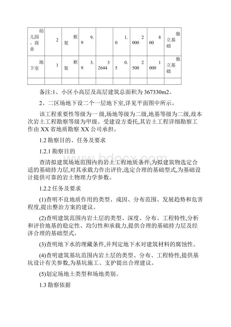 岩土工程勘察报告图文.docx_第2页