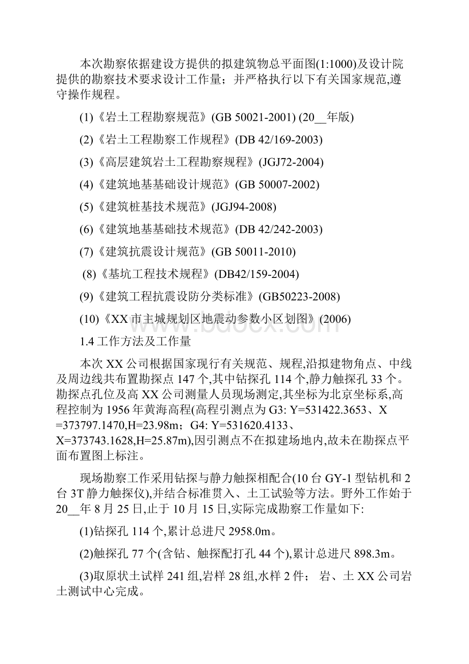 岩土工程勘察报告图文.docx_第3页