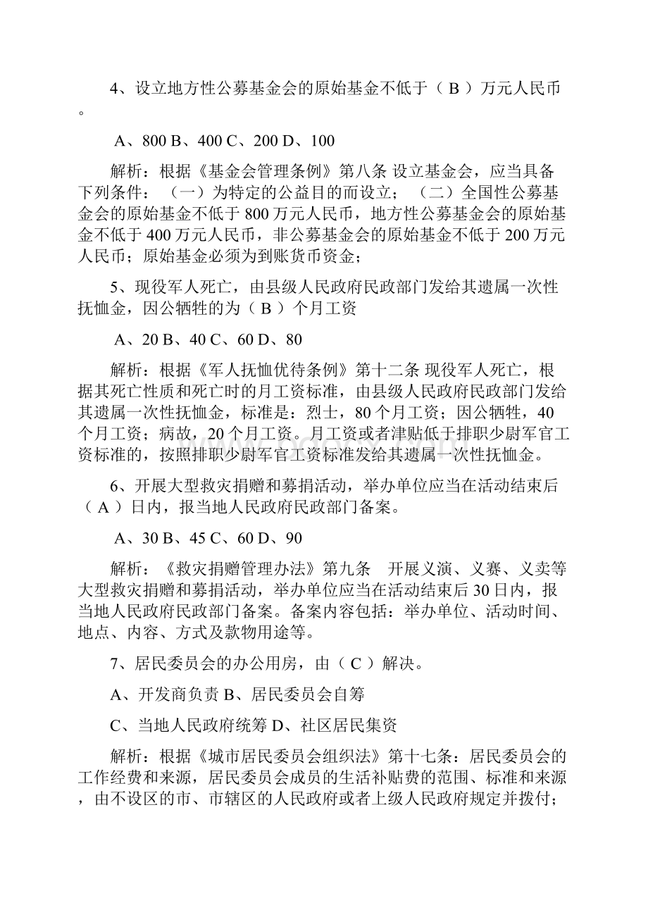 民政系统知识竞赛题库单选题.docx_第2页