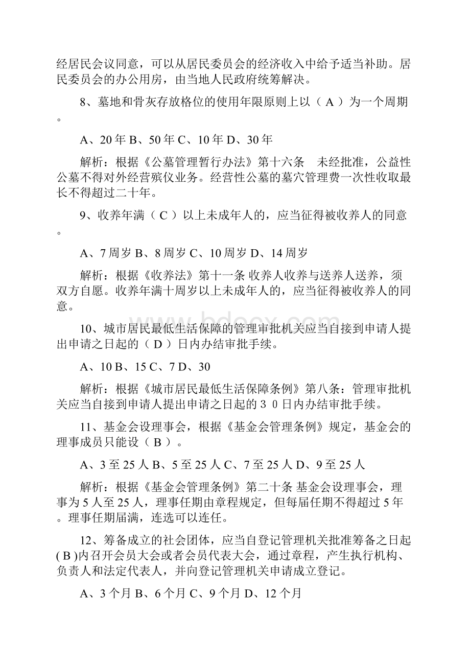 民政系统知识竞赛题库单选题.docx_第3页