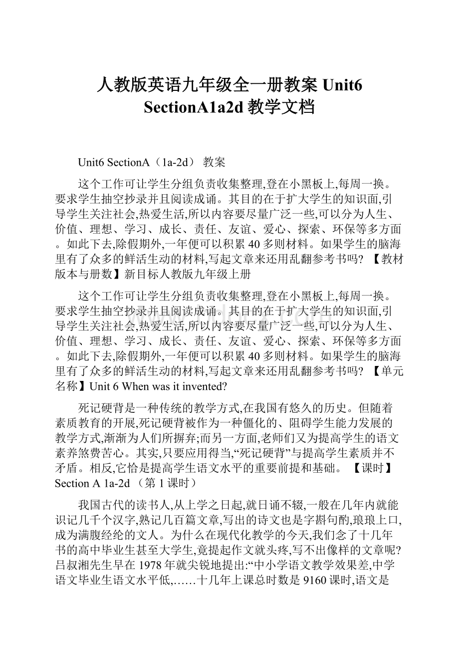 人教版英语九年级全一册教案Unit6 SectionA1a2d教学文档.docx_第1页