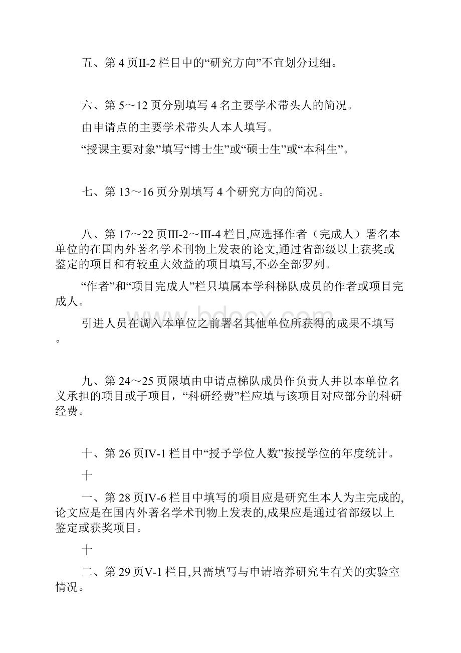 申请博士学位授予权一级学科简况表doc.docx_第2页