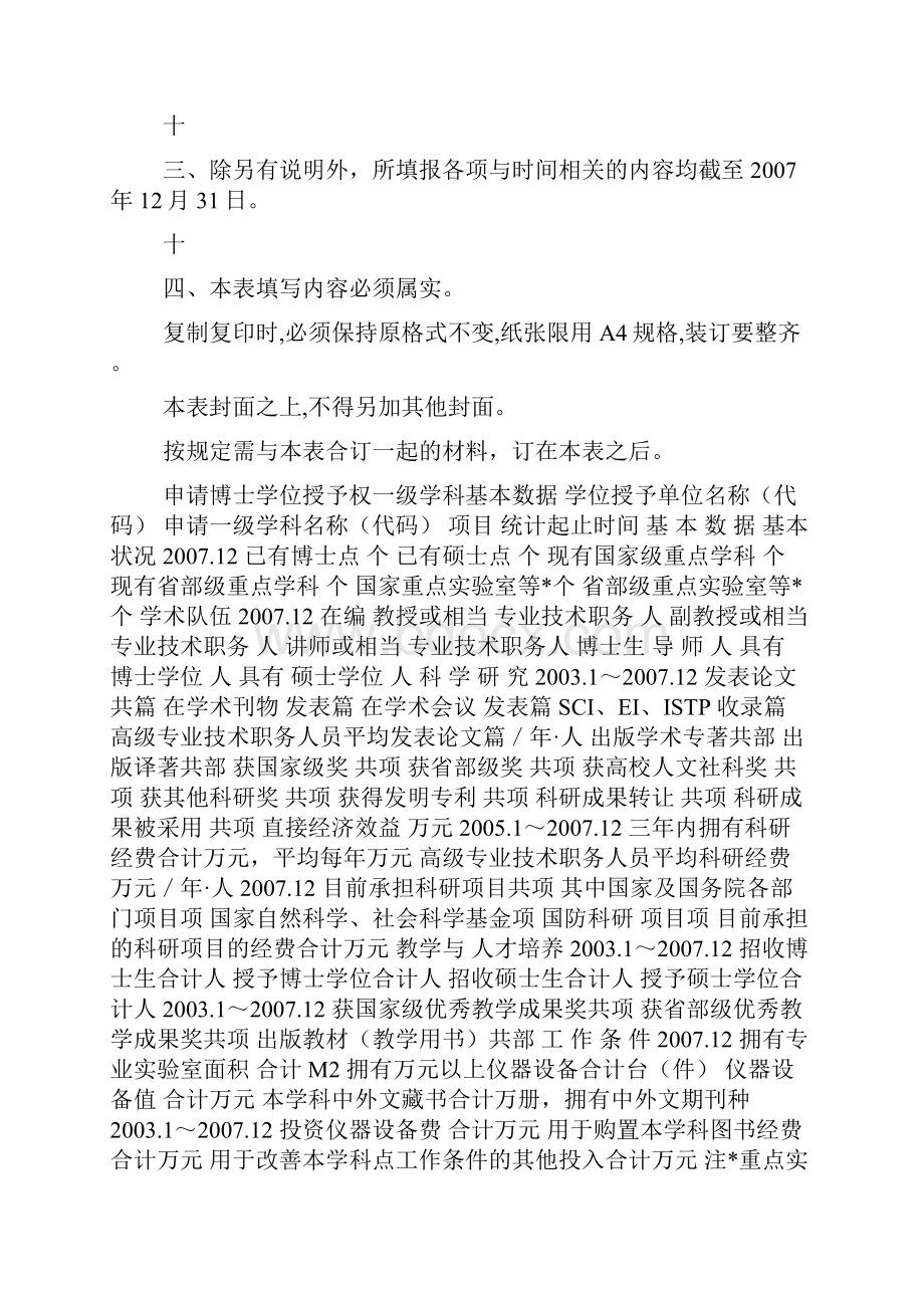 申请博士学位授予权一级学科简况表doc.docx_第3页