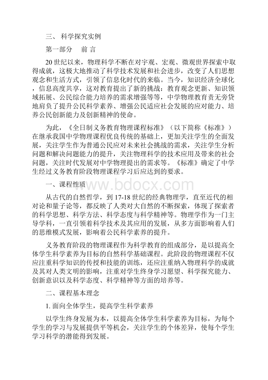 最新初中物理新课标.docx_第2页