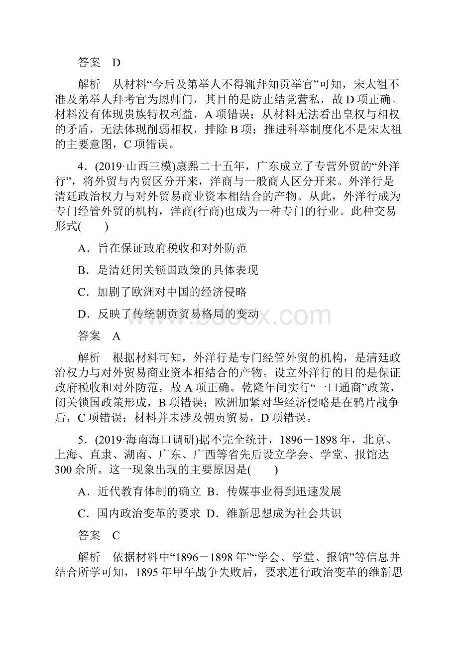 届高考历史大二轮复习刷题首选第三部分仿真篇届年普通高等学校招生全国统一考试七.docx_第3页