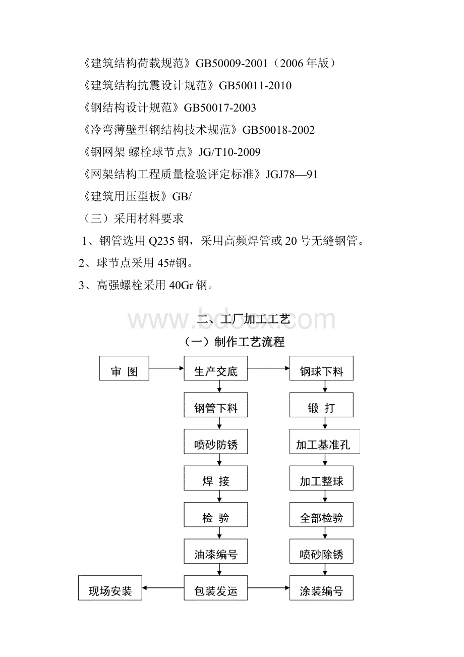 网架施工方案.docx_第2页