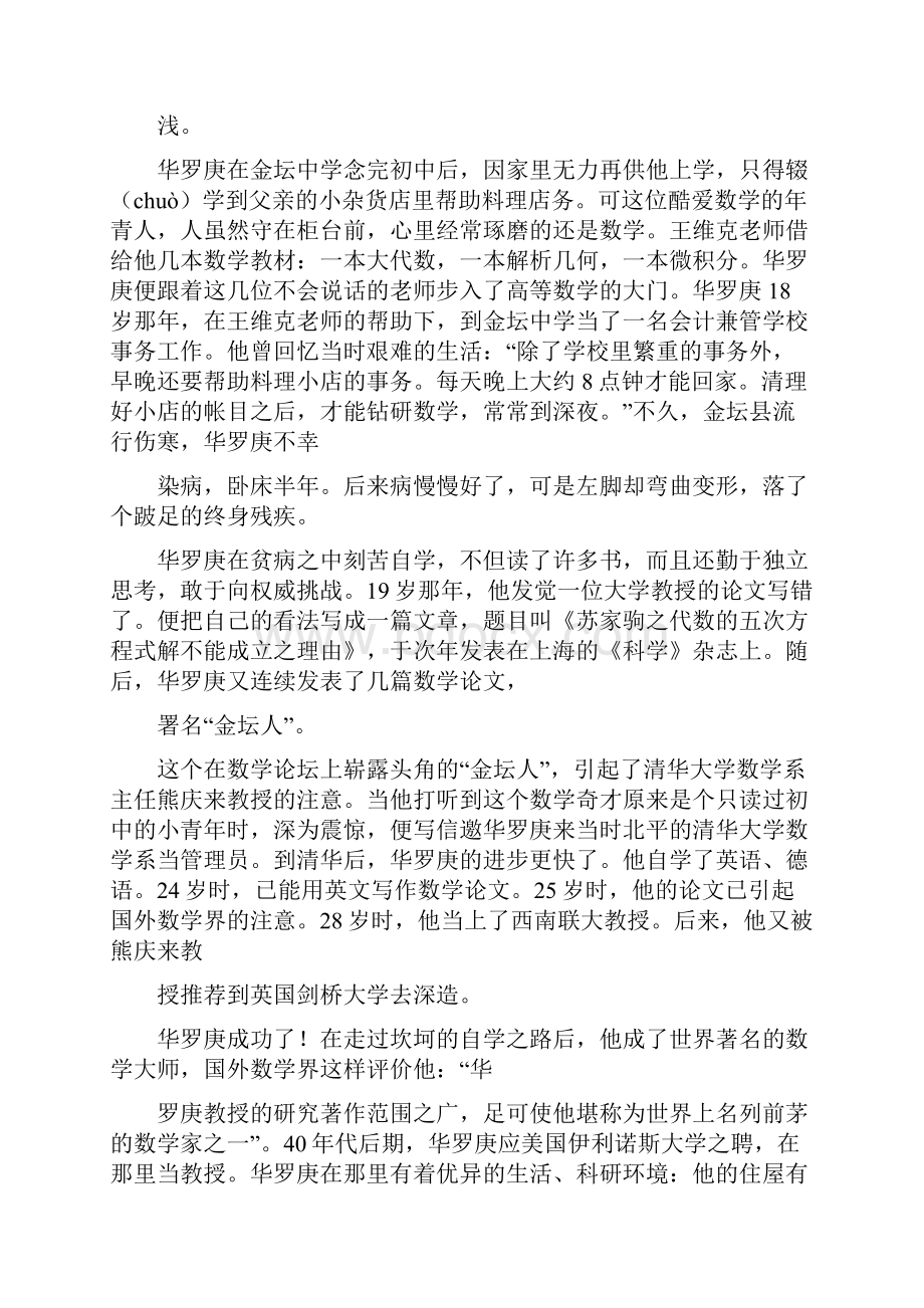 名人的成功故事.docx_第2页