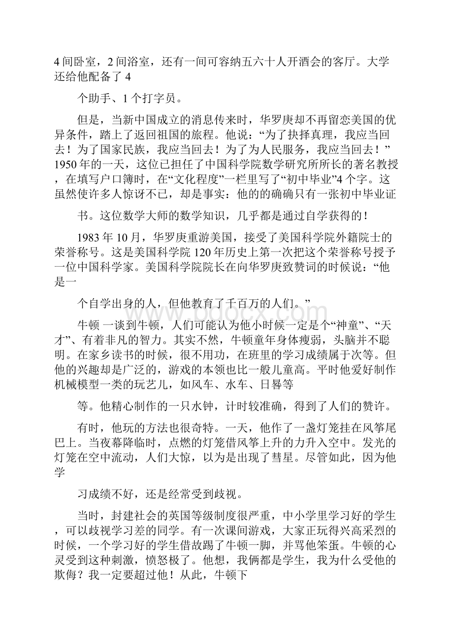 名人的成功故事.docx_第3页