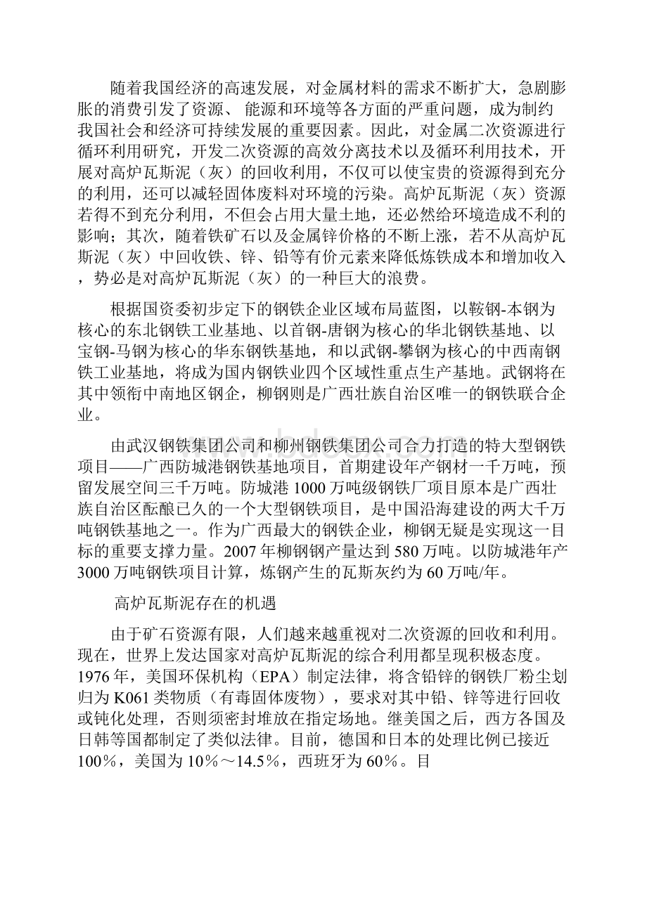 固体废料电弧炉尘瓦斯灰综合处理项目可行性研究报告.docx_第3页