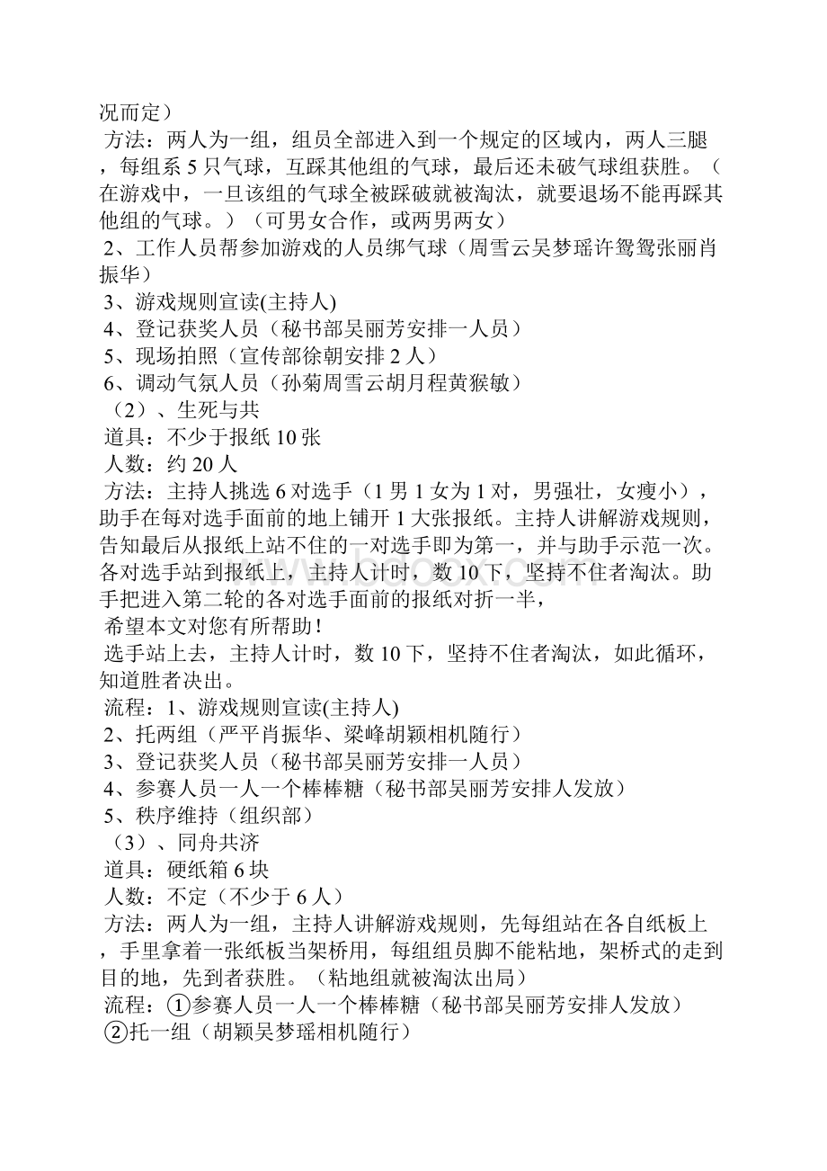 游戏活动策划书怎么写共6篇.docx_第2页