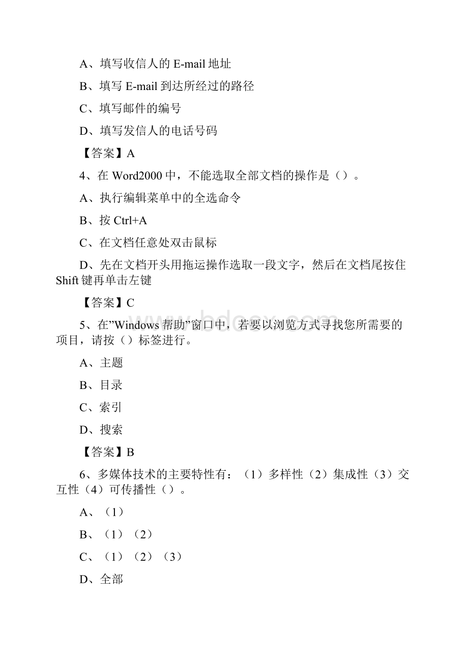 河北省秦皇岛市山海关区事业单位考试《计算机专业知识》试题.docx_第2页