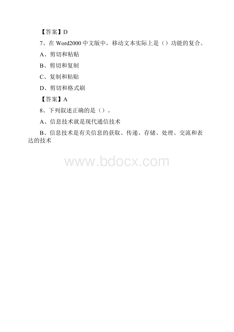 河北省秦皇岛市山海关区事业单位考试《计算机专业知识》试题.docx_第3页