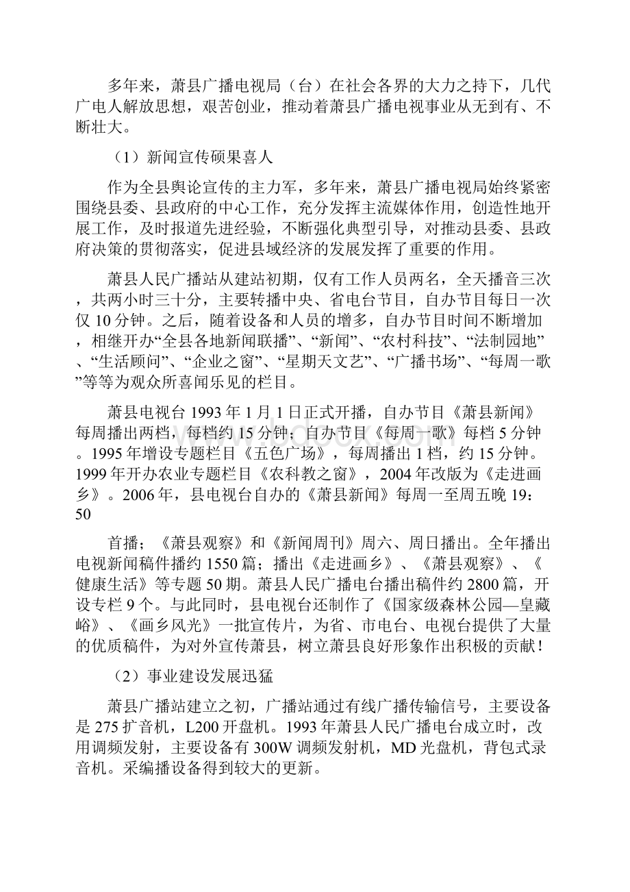 XX县广播电视局台广播电视演播中心工程可行性研究报告.docx_第3页