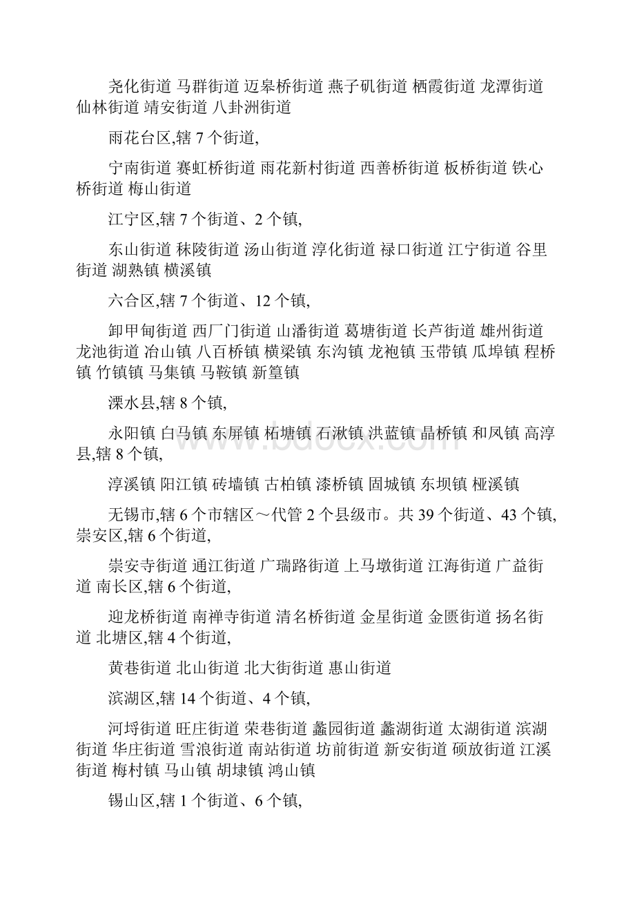 知识江苏省所有乡镇名字.docx_第2页