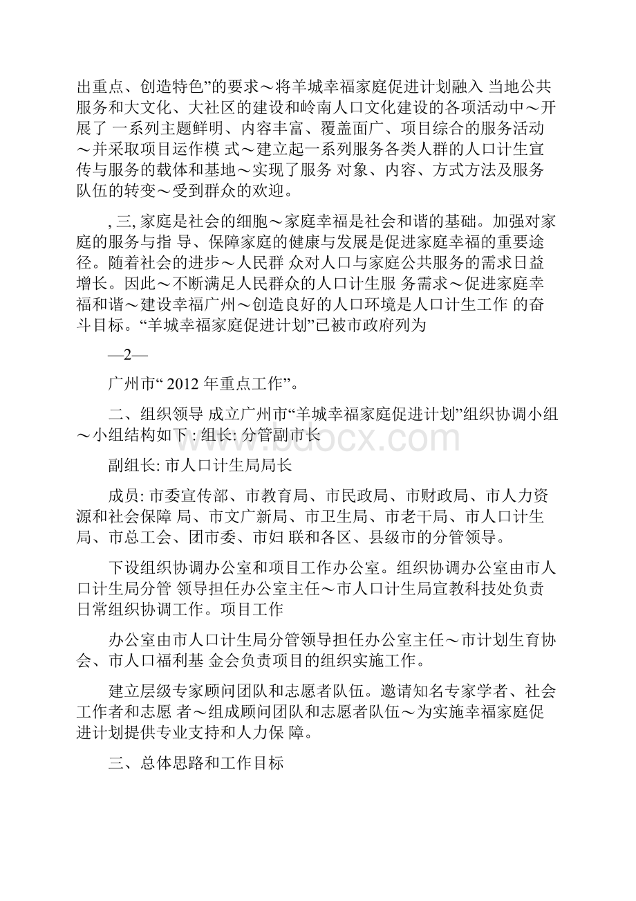 幸福家庭促进计划实施方案1.docx_第2页