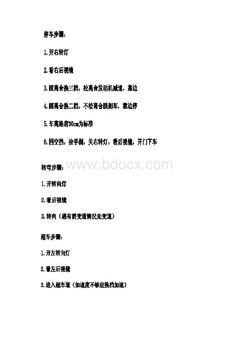 驾考宝典之C1科目三考试技巧.docx_第2页