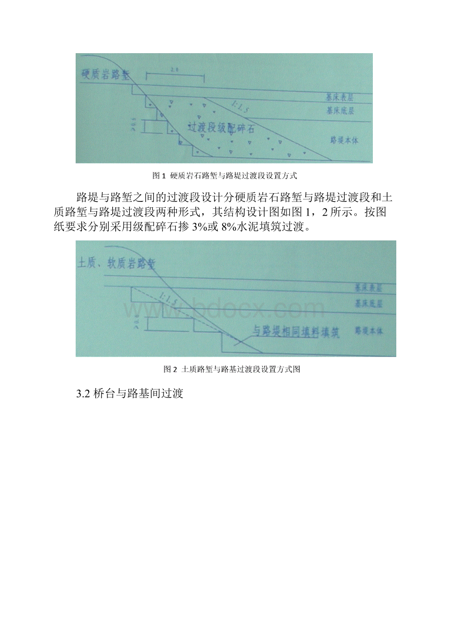 整理路基过渡段施工技术方案.docx_第3页