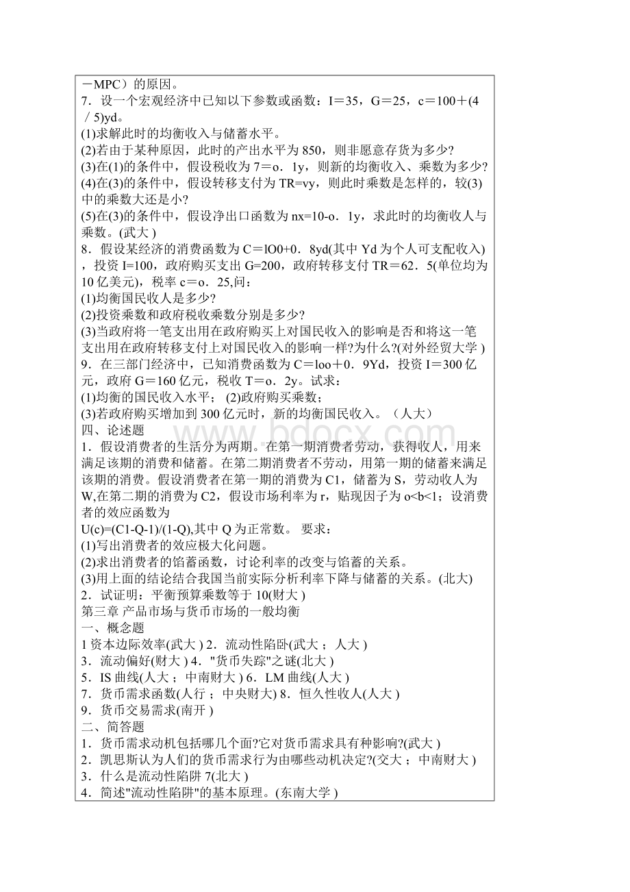 宏观经济学考研真题.docx_第3页