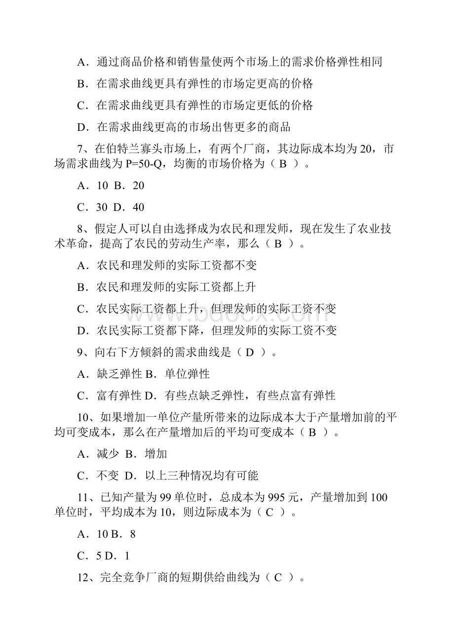 微观经济学高起专学习指南.docx_第2页