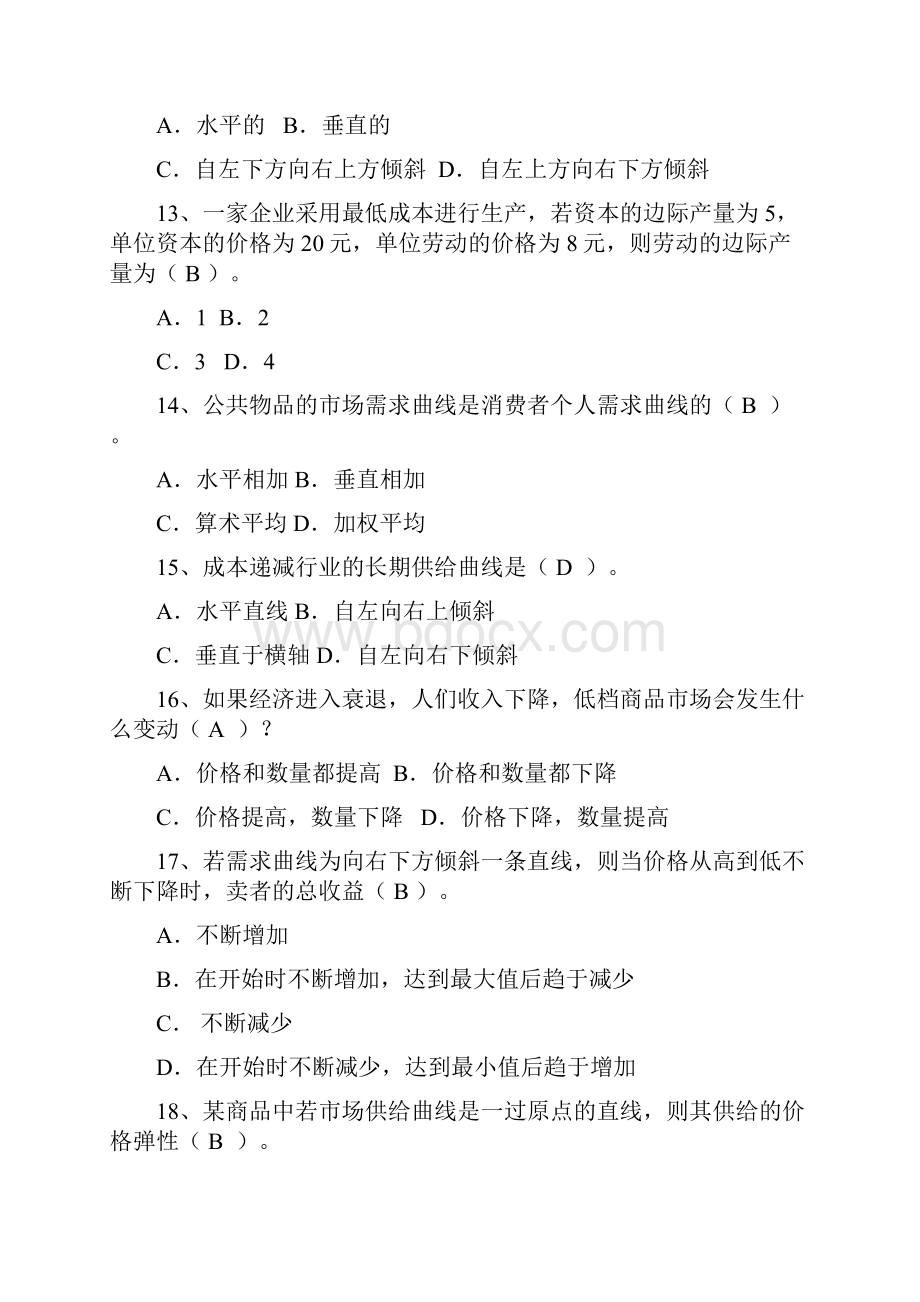 微观经济学高起专学习指南.docx_第3页