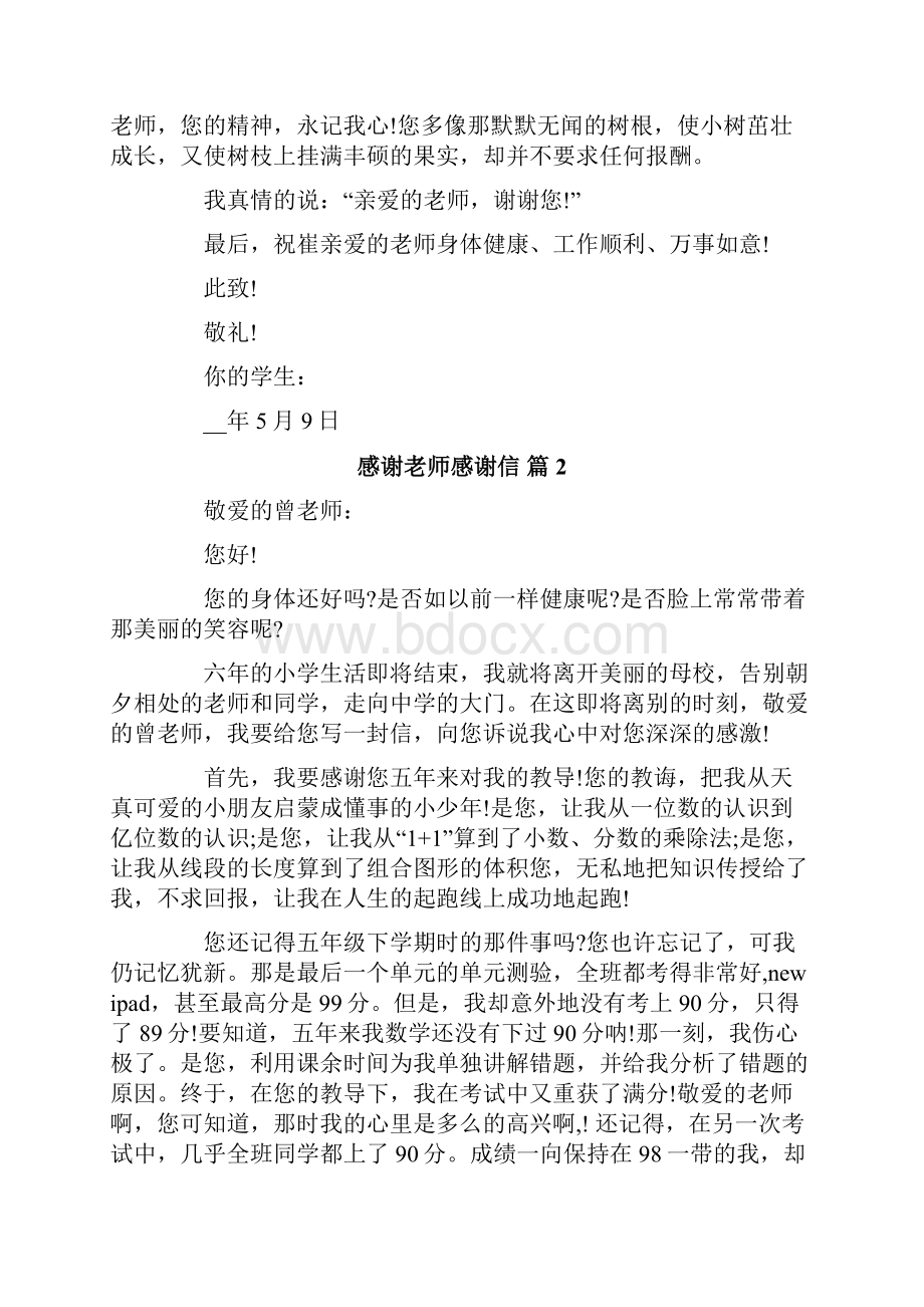 有关感谢老师感谢信合集七篇.docx_第2页