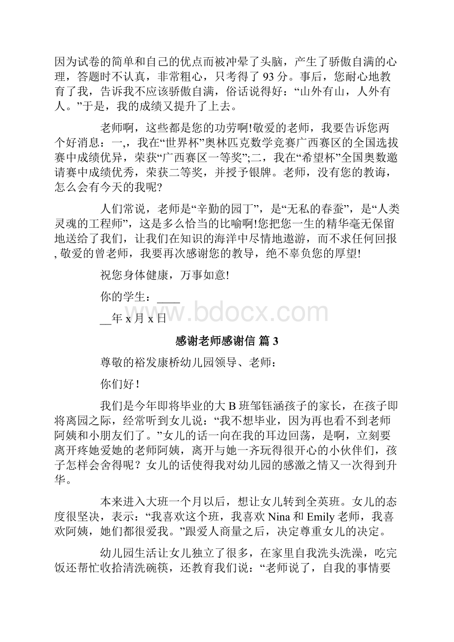 有关感谢老师感谢信合集七篇.docx_第3页