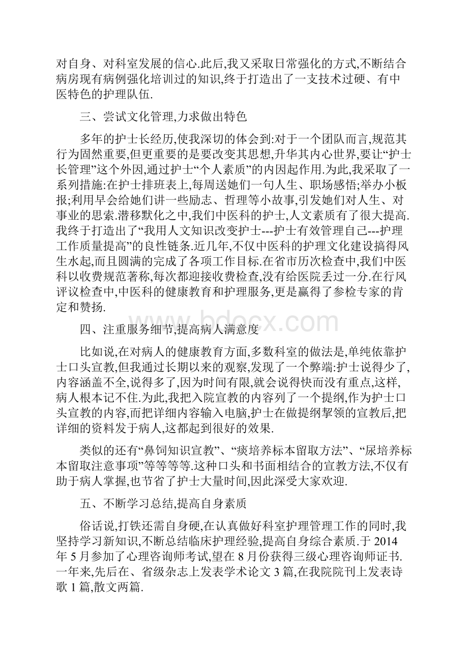 最新整理护士长年终工作总结及计划多篇.docx_第3页