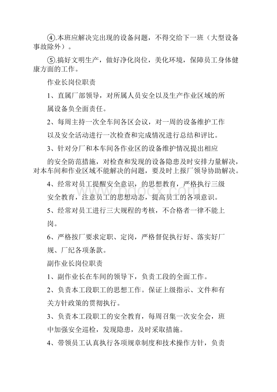 车间作业长岗位职责和要求.docx_第3页