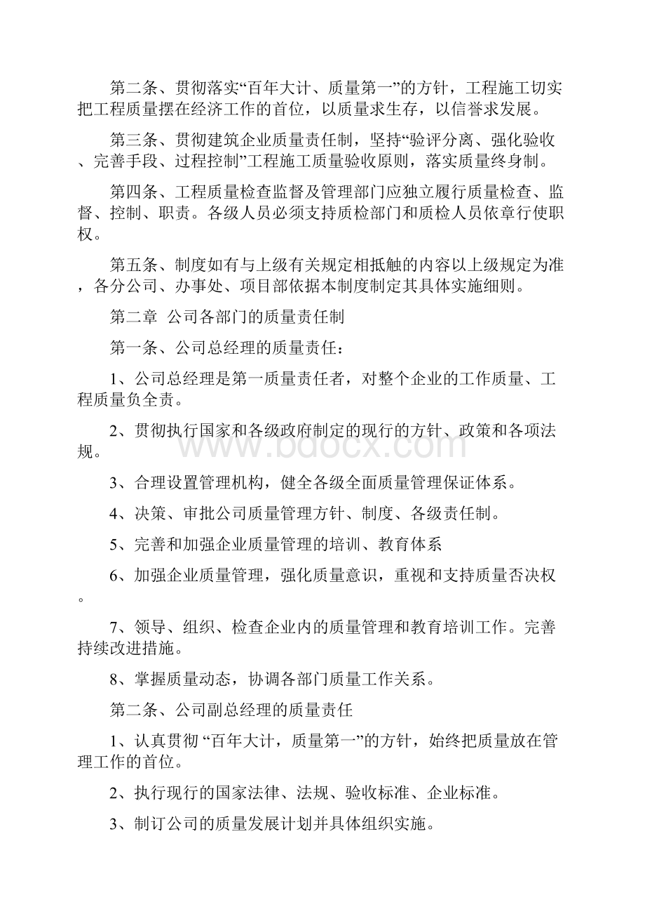 质量管理制度.docx_第2页