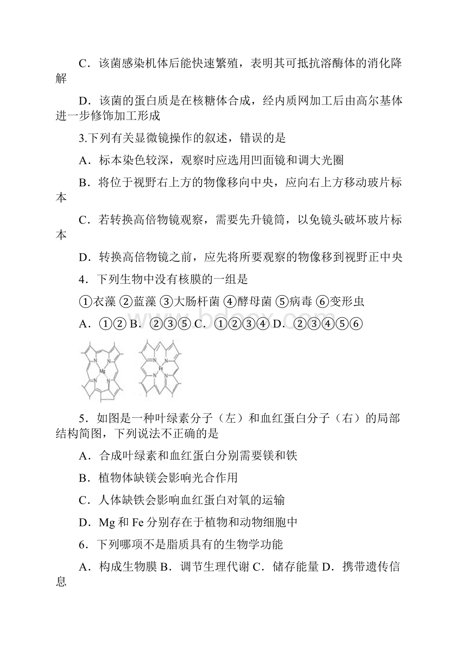 福建省三明市第一中学学年高二上学期生物周考试题1.docx_第2页