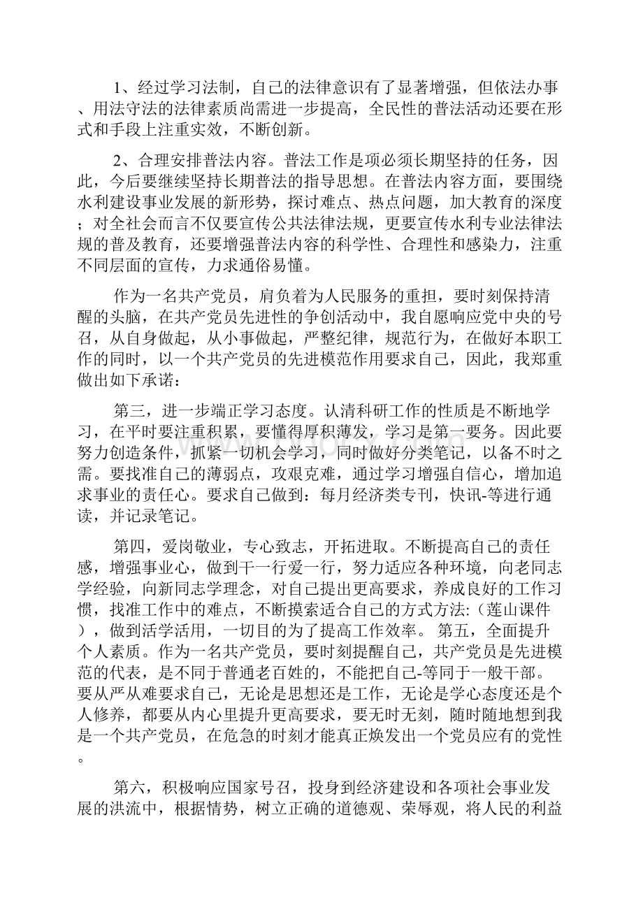 五五普法心得.docx_第2页