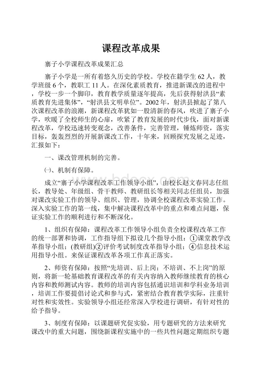 课程改革成果.docx_第1页