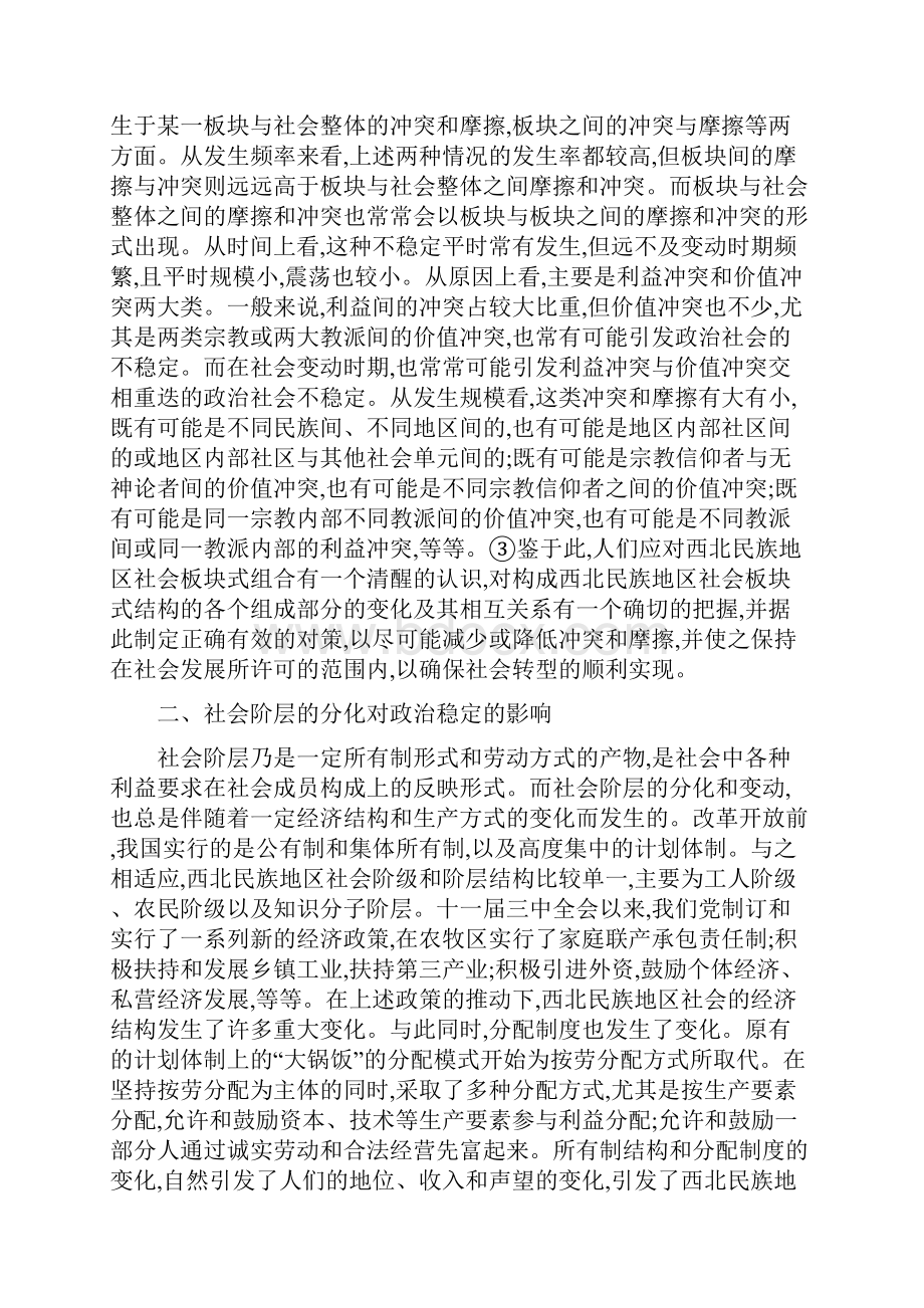 转型时期社会结构变动对西北民族地区政治稳定的影响.docx_第3页