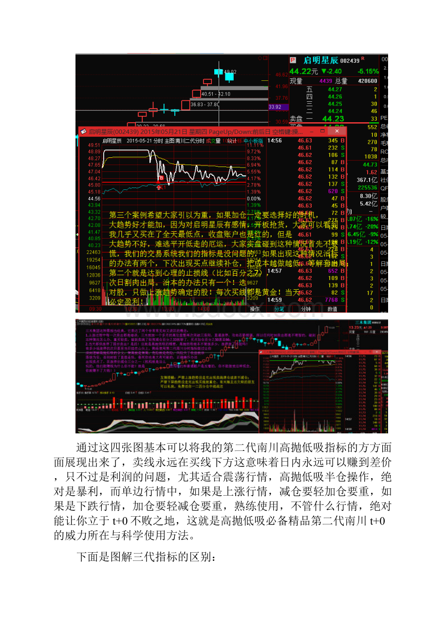 南川第二代T+0使用详解word图文版.docx_第3页