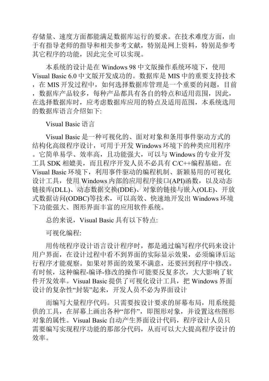 毕业生管理系统计算机毕业设计论文.docx_第3页