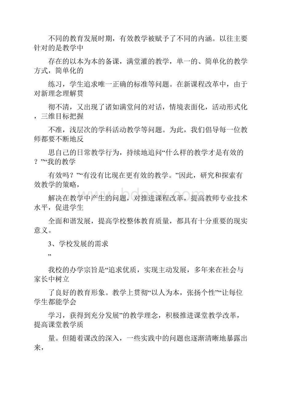 有效教学的研究开题报告.docx_第2页