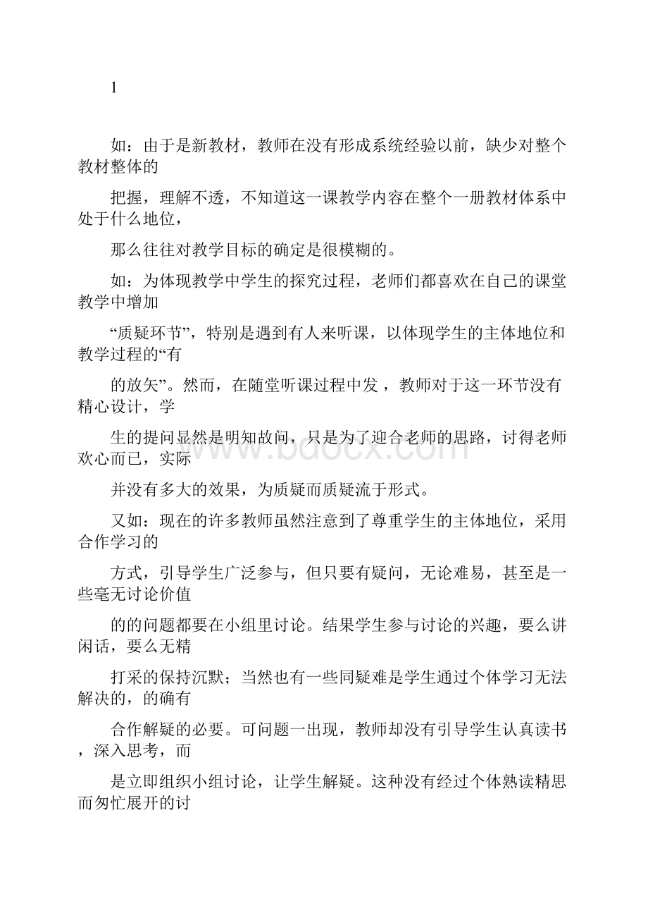 有效教学的研究开题报告.docx_第3页